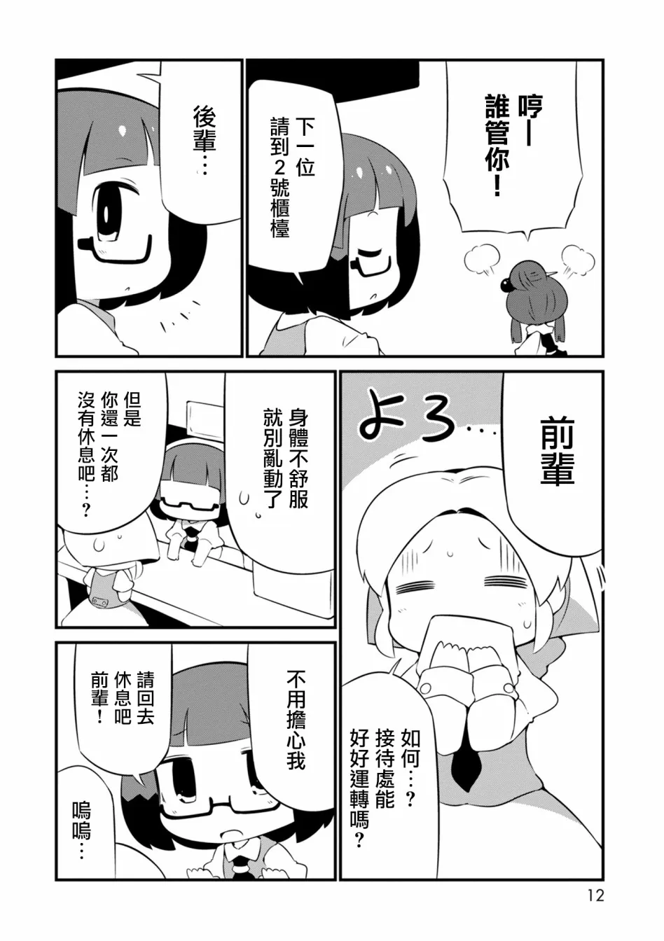 7话 第8页