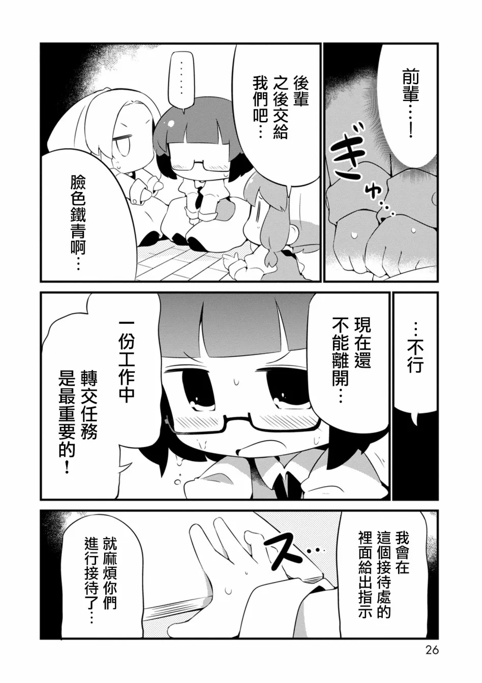7话 第21页