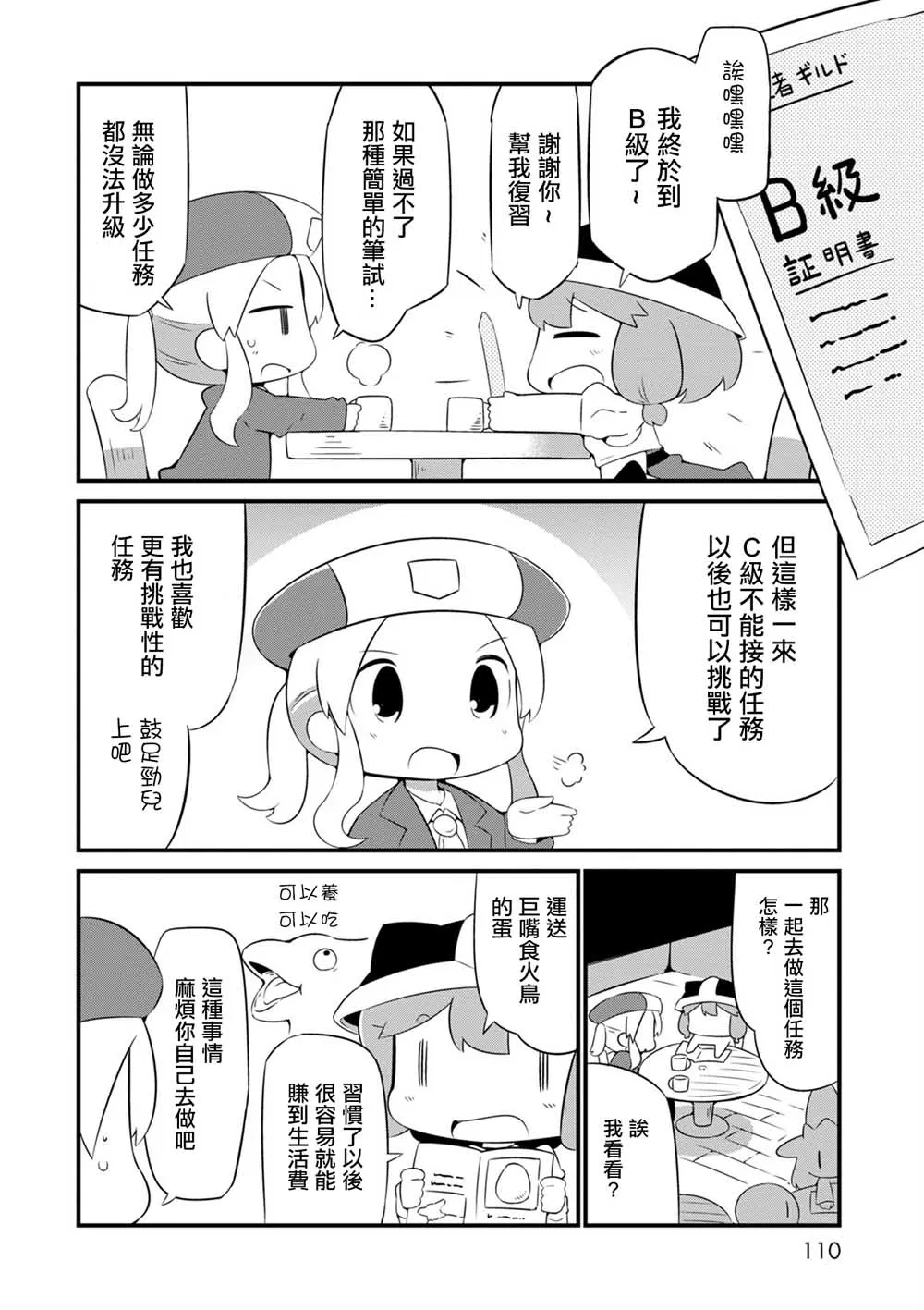 5话 第8页