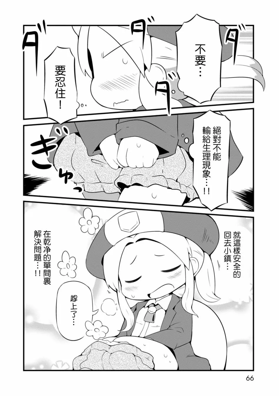 3话 第16页