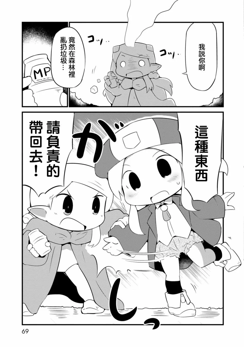 3话 第19页
