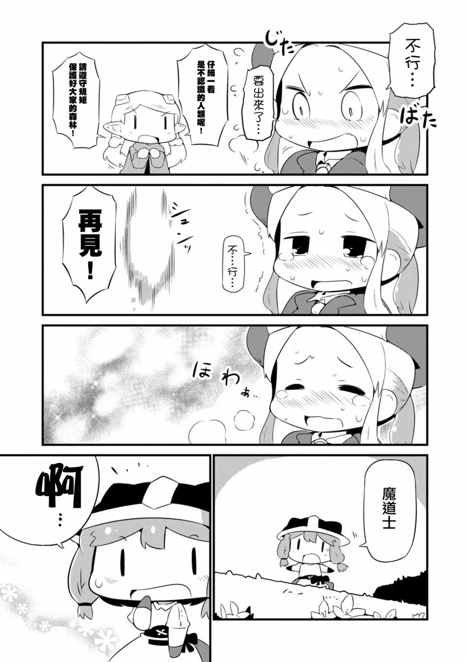 3话 第21页