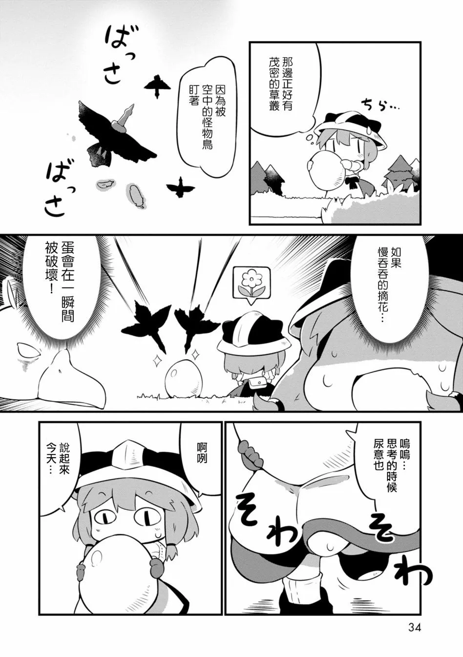 2话 第8页