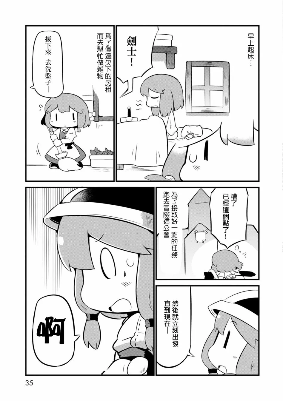 2话 第9页