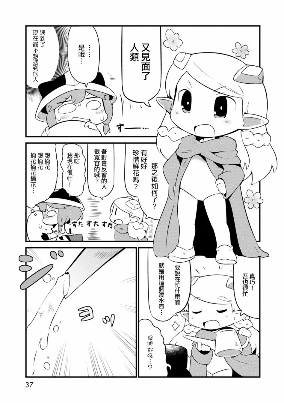 2话 第11页