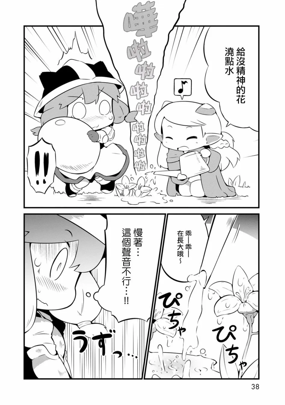 2话 第12页