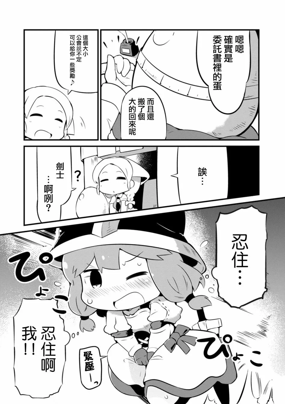 2话 第18页