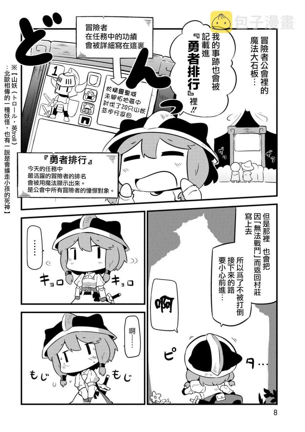 1话 第8页