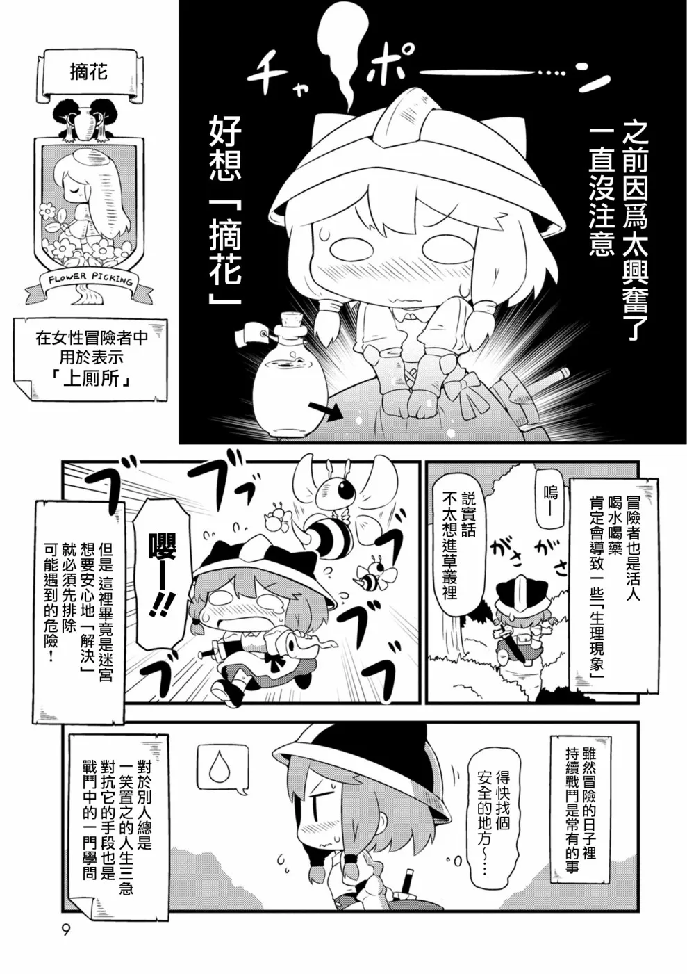 1话 第9页