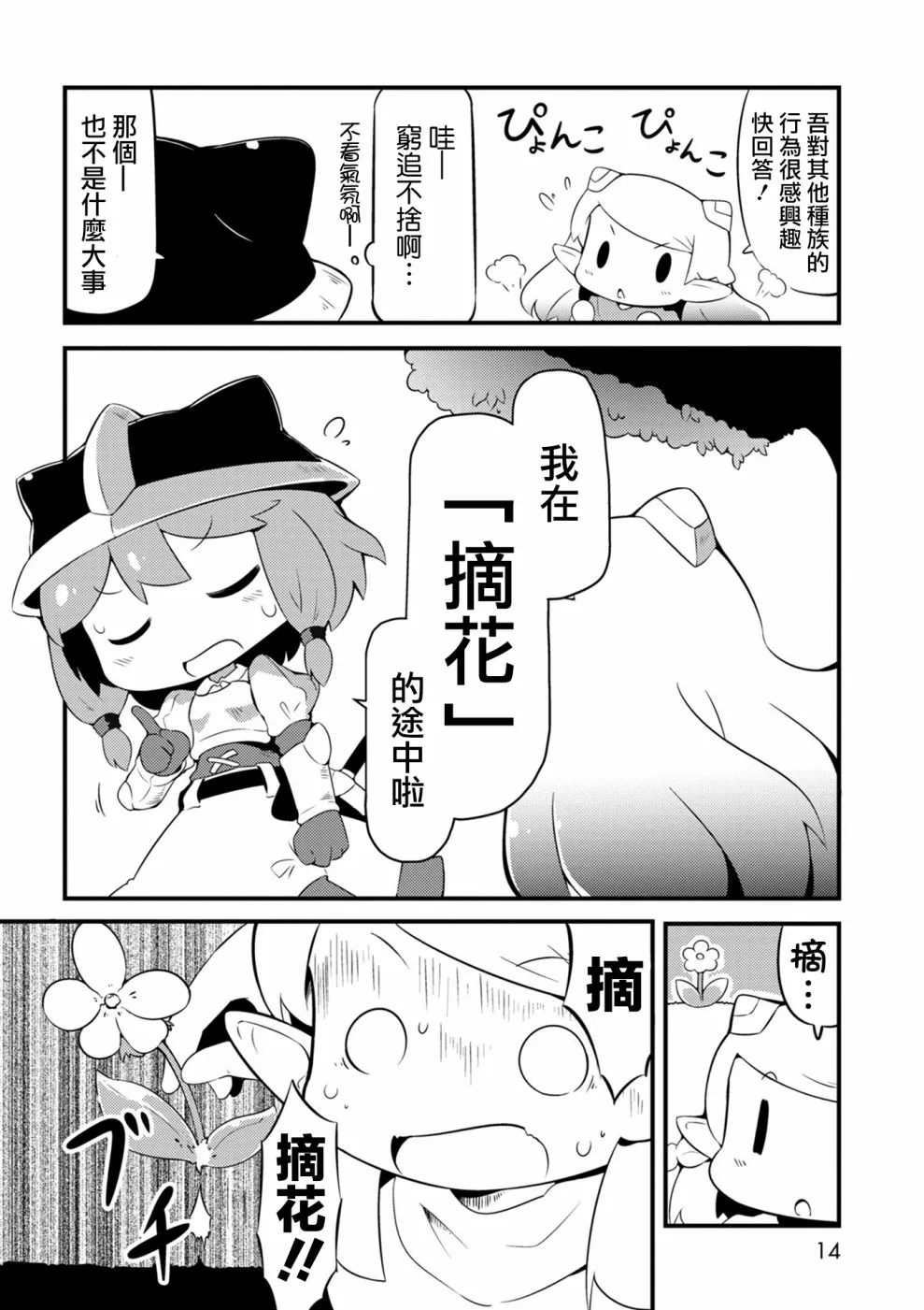 1话 第14页