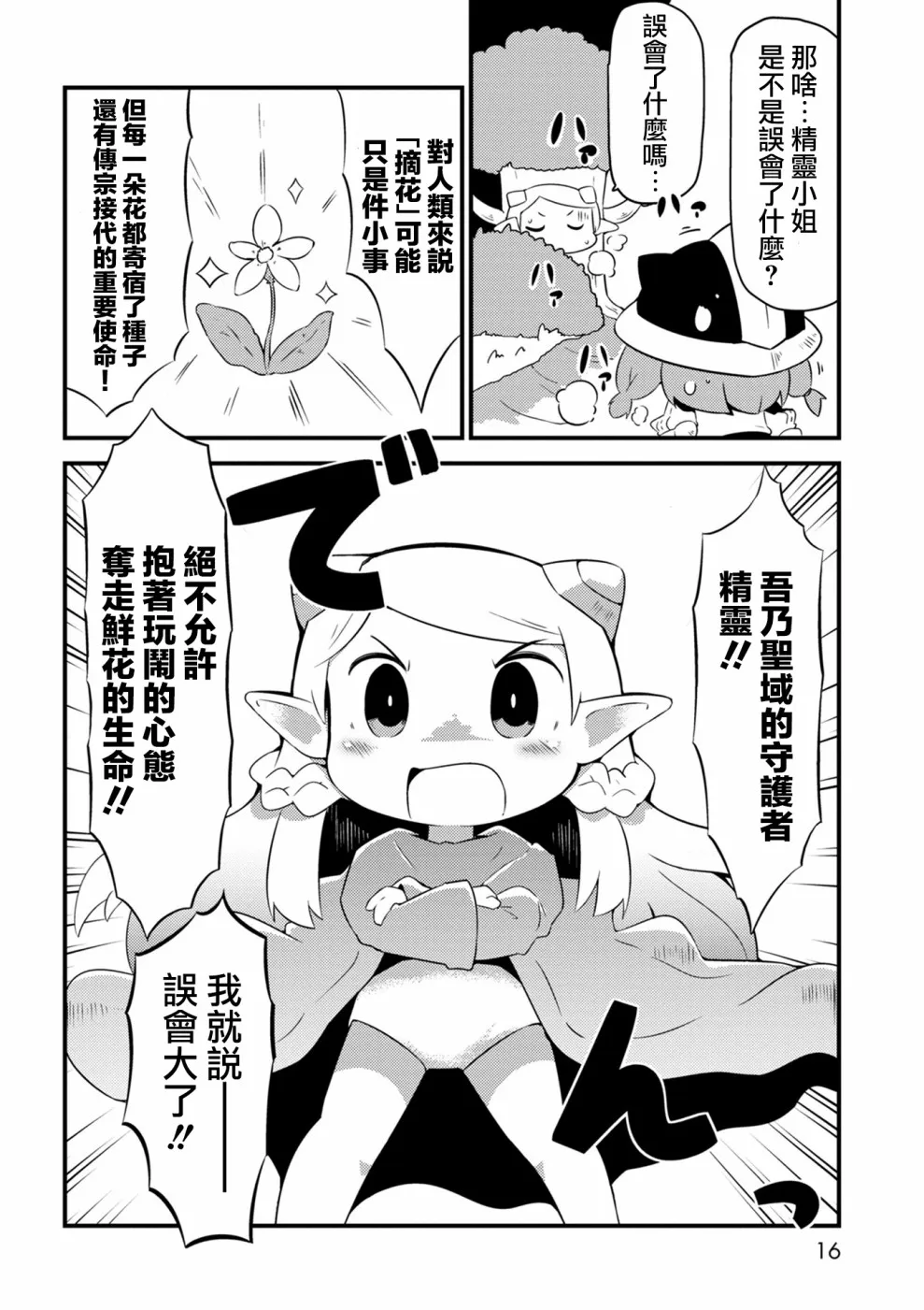 1话 第16页