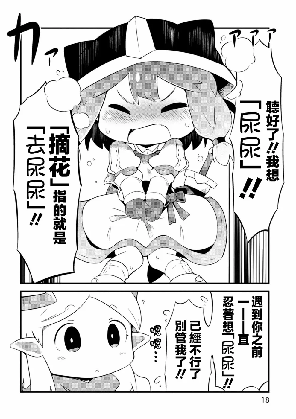 1话 第18页