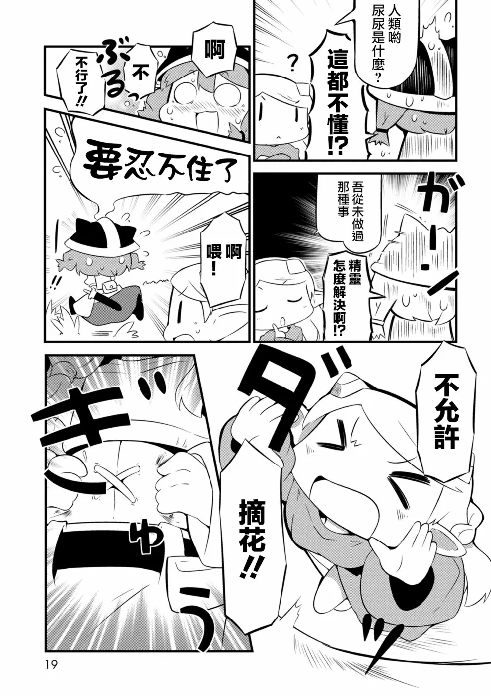 1话 第19页
