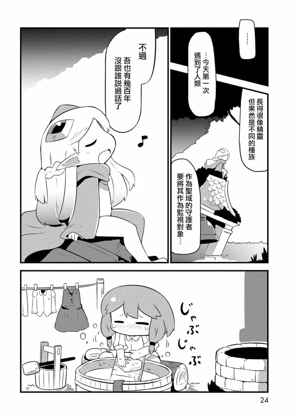 1话 第24页