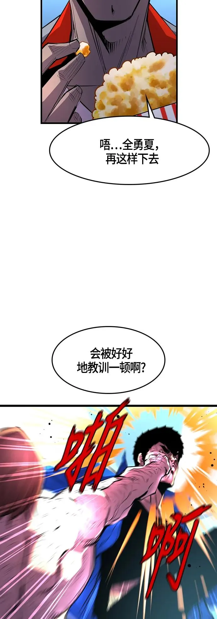 第38话 第23页