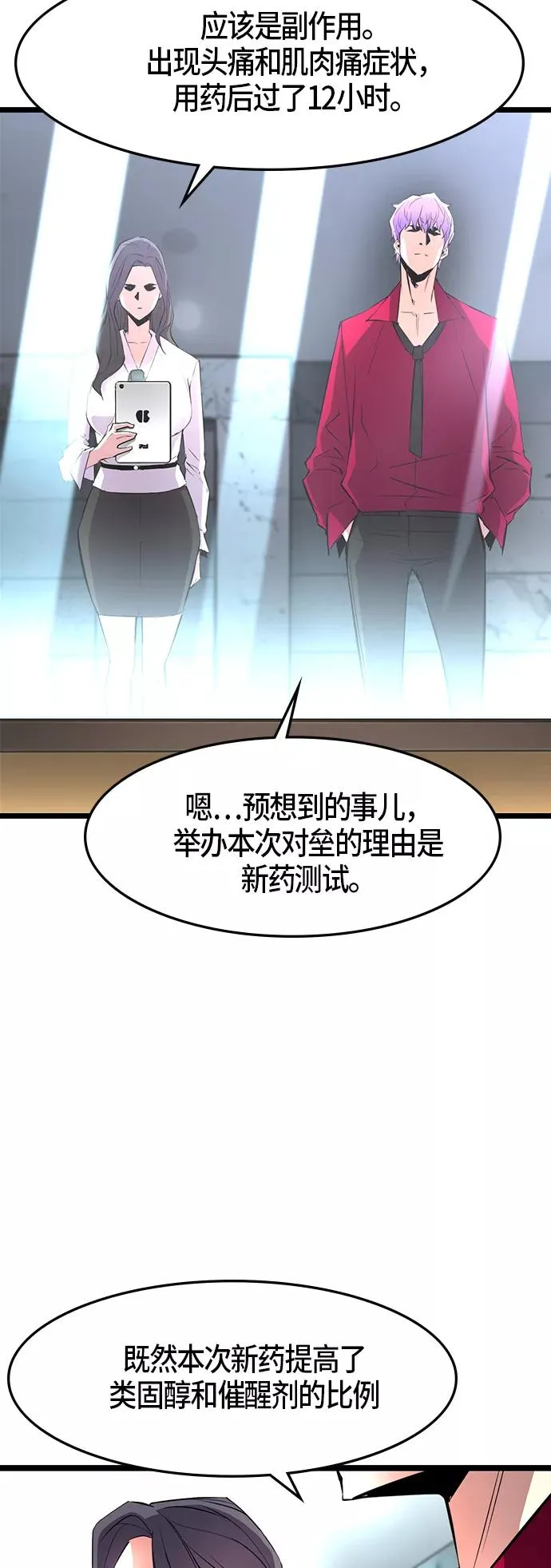 第47话 第54页
