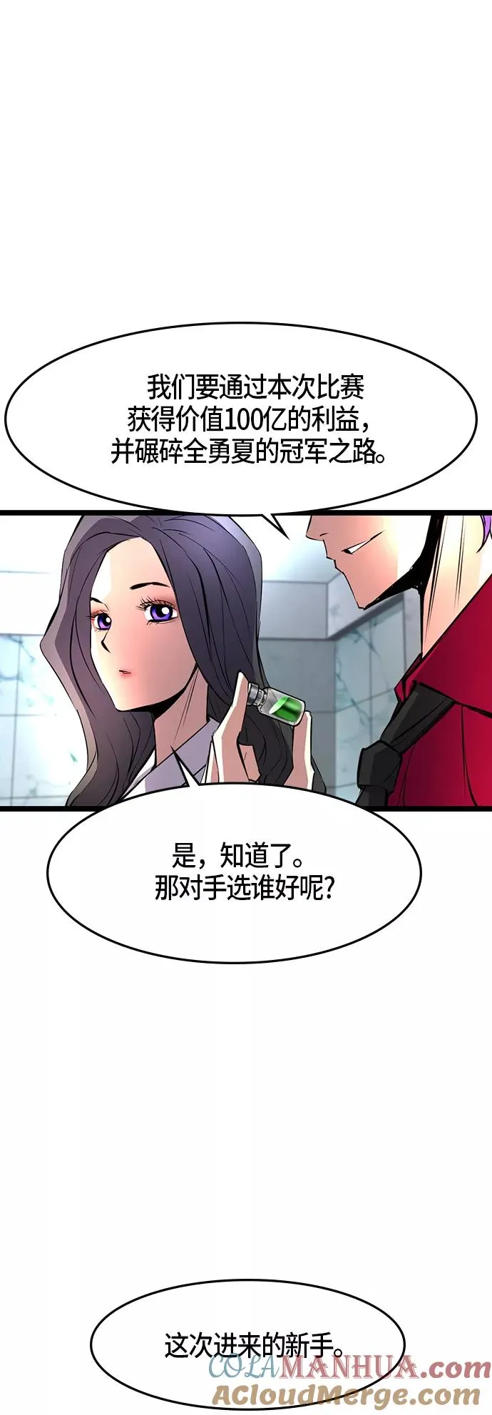 第47话 第61页