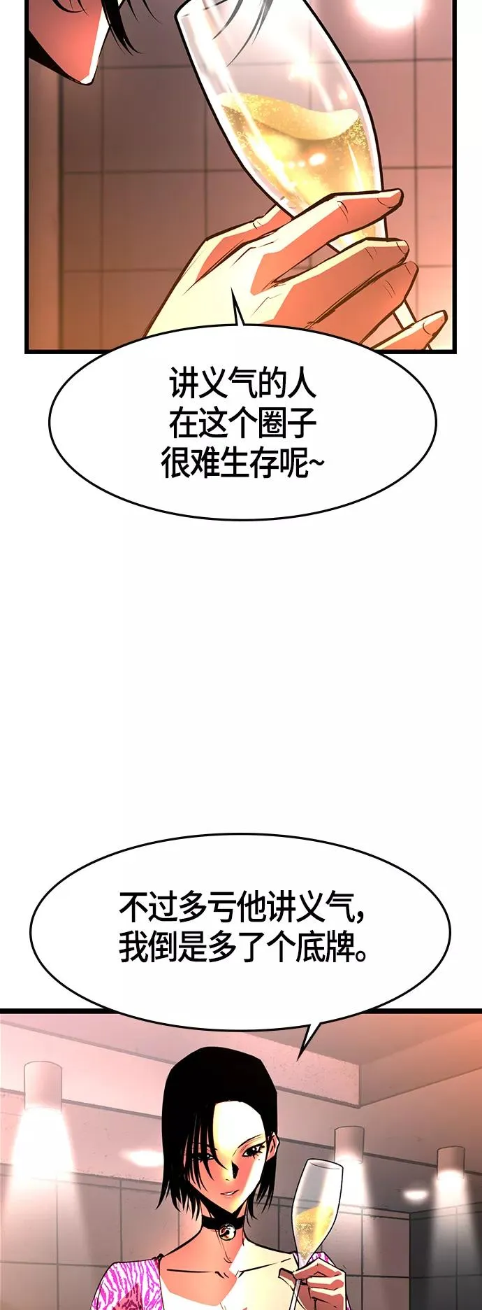 第73话 第8页