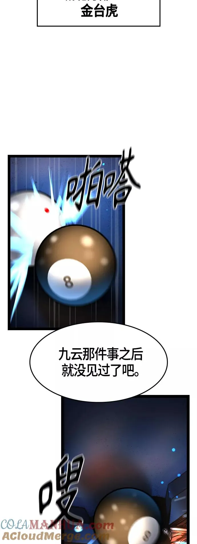第74话 第31页