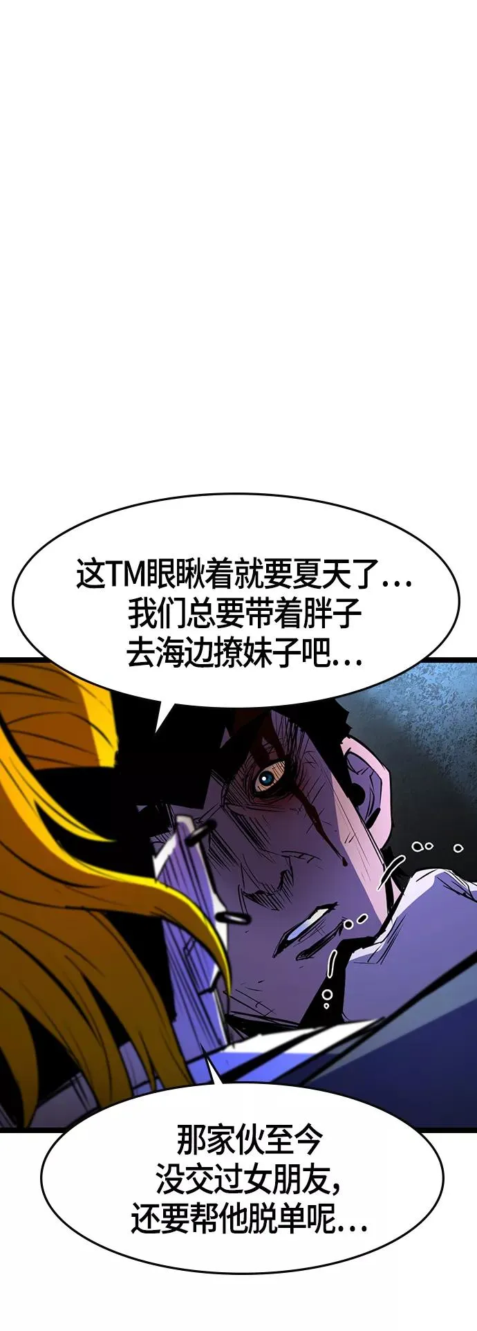 第77话 第8页