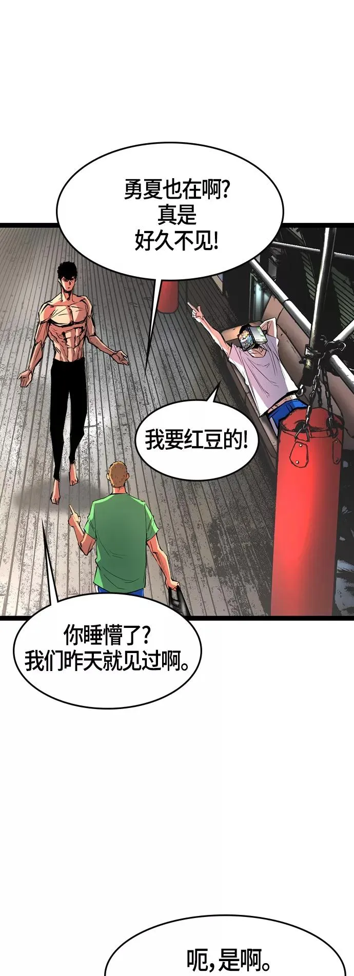 第82话 第8页