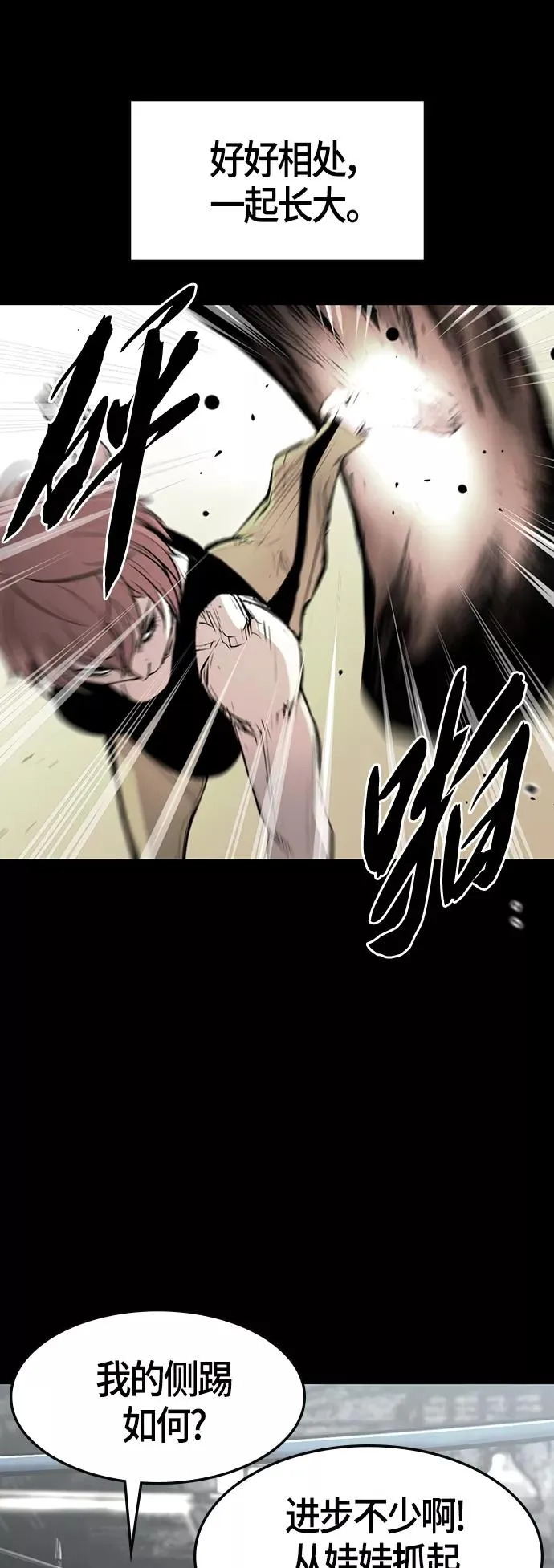 第88话 第9页
