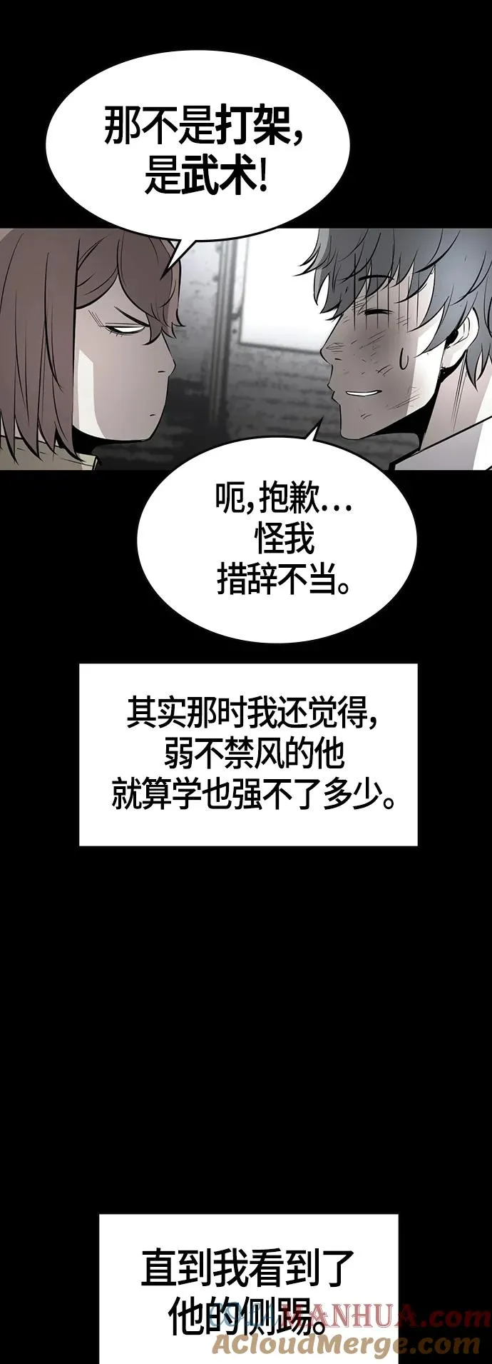 第88话 第16页