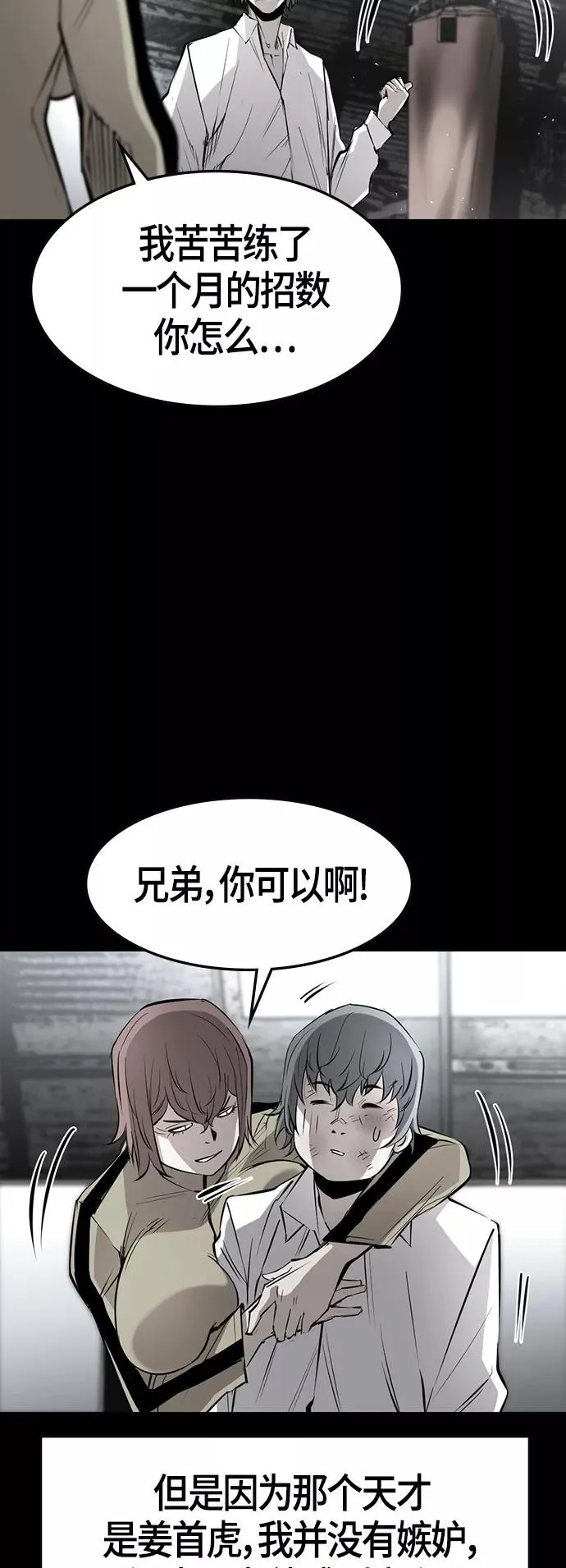 第88话 第18页