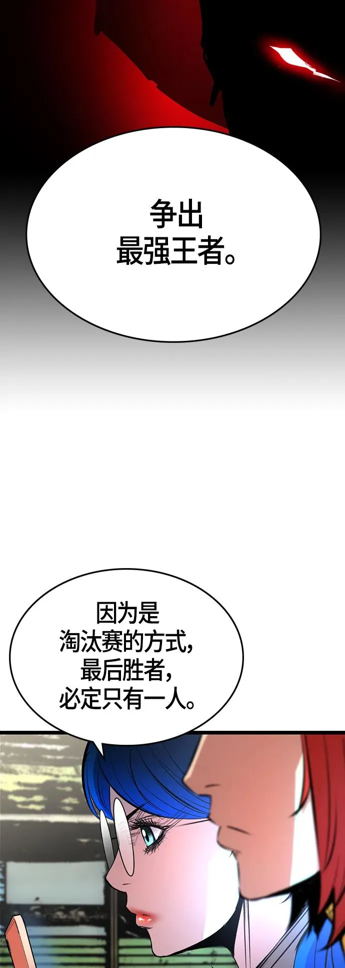 第1季 尾声 第23页