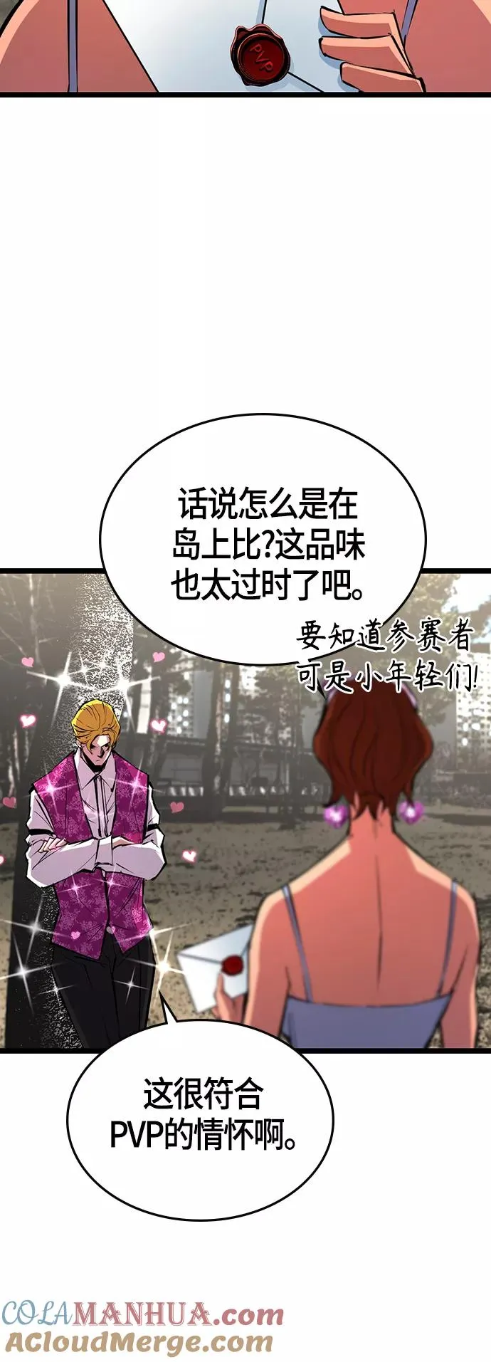 第1季 尾声 第52页