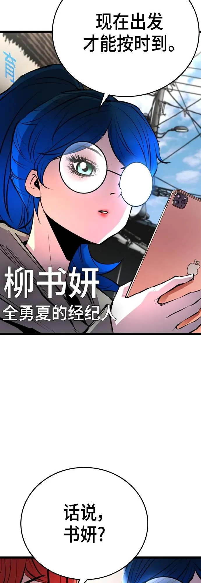 第2季 第1话 第12页