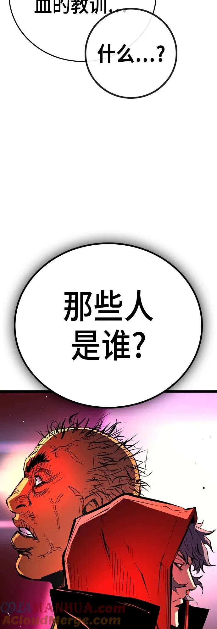 第2季 第1话 第93页