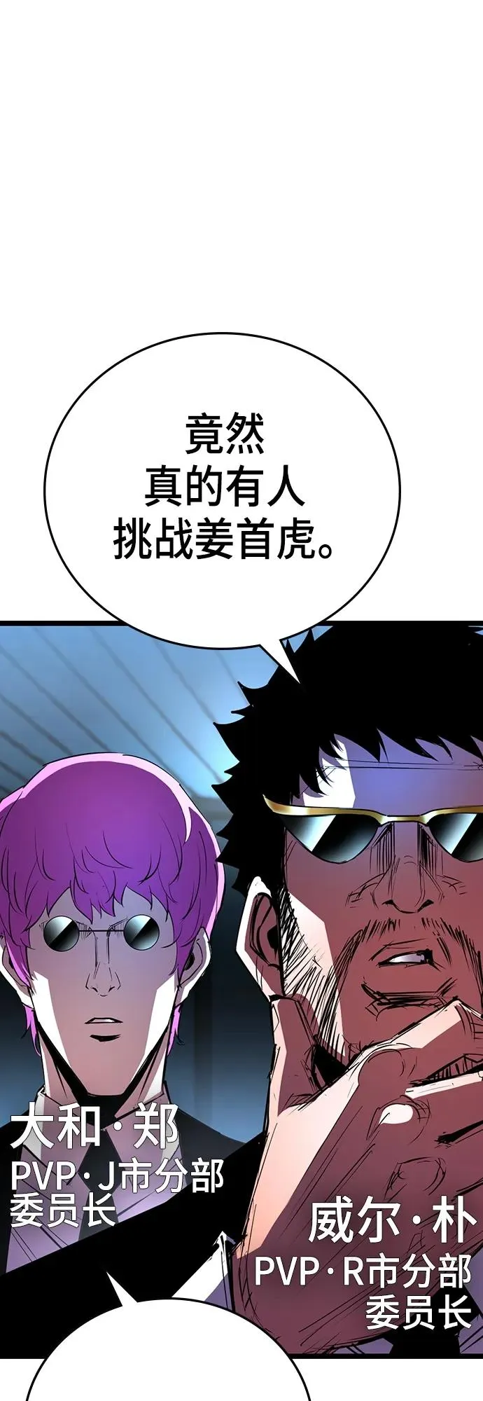 第2季 第2话 第8页
