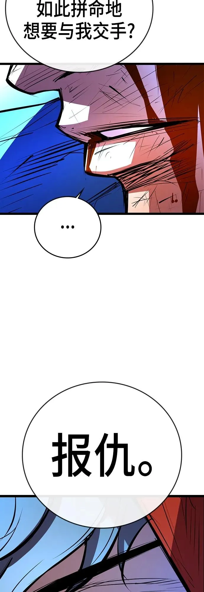 第2季 第2话 第30页