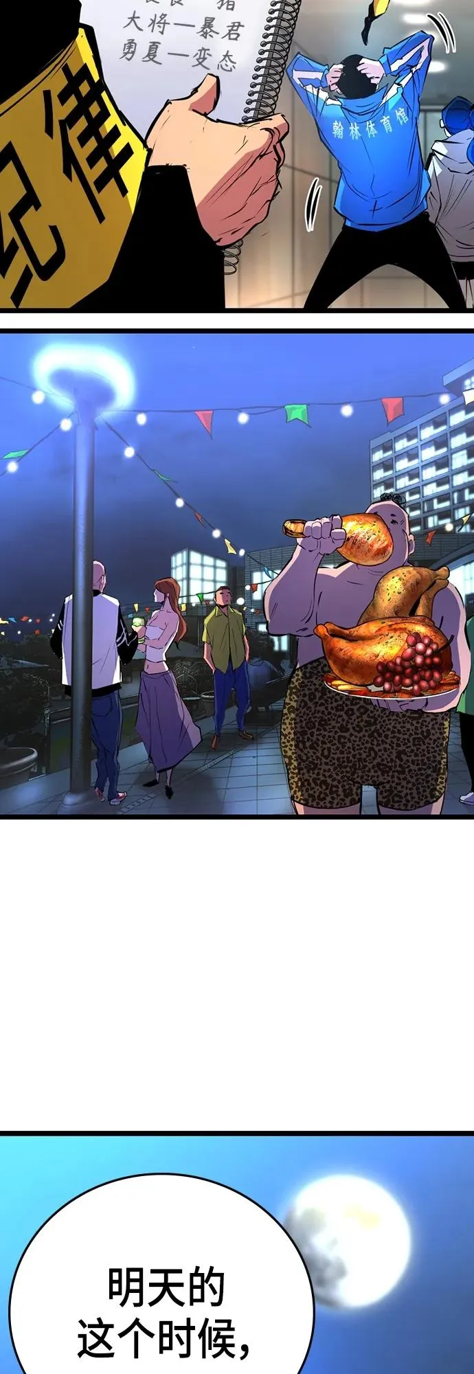 第2季 第5话 第68页