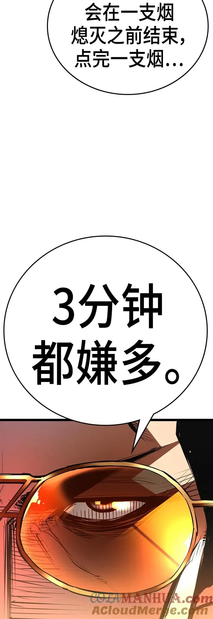 第2季 第5话 第97页