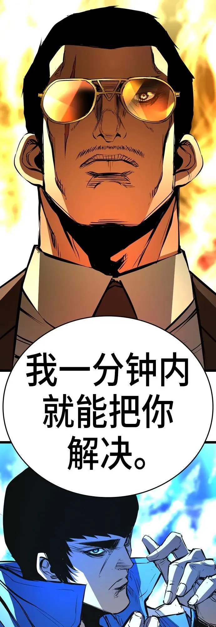 第2季 第5话 第99页