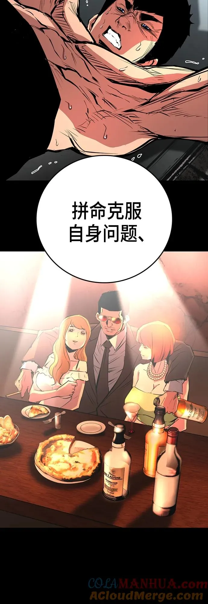 第2季 第7话 第77页