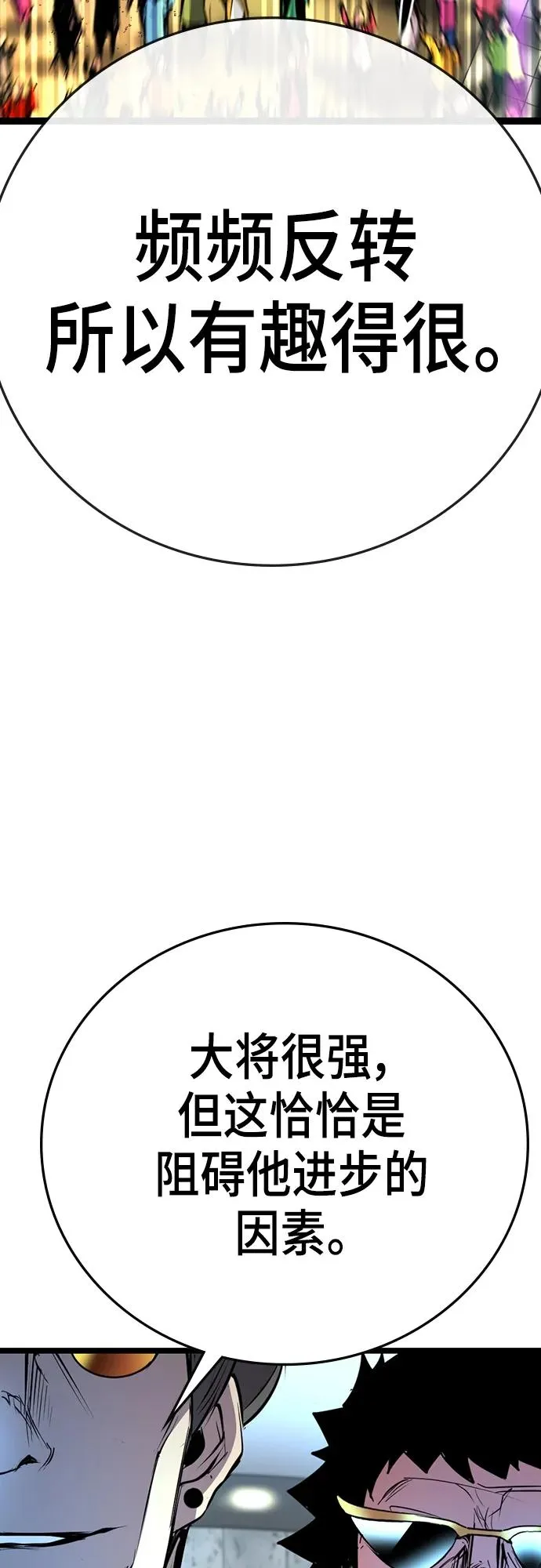 第2季 第7话 第87页
