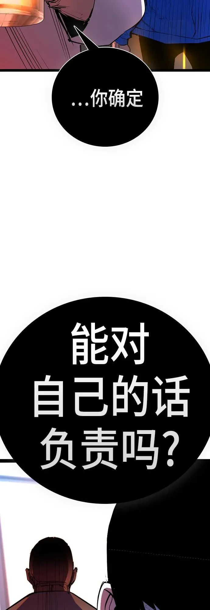 第2季 第8话 第23页