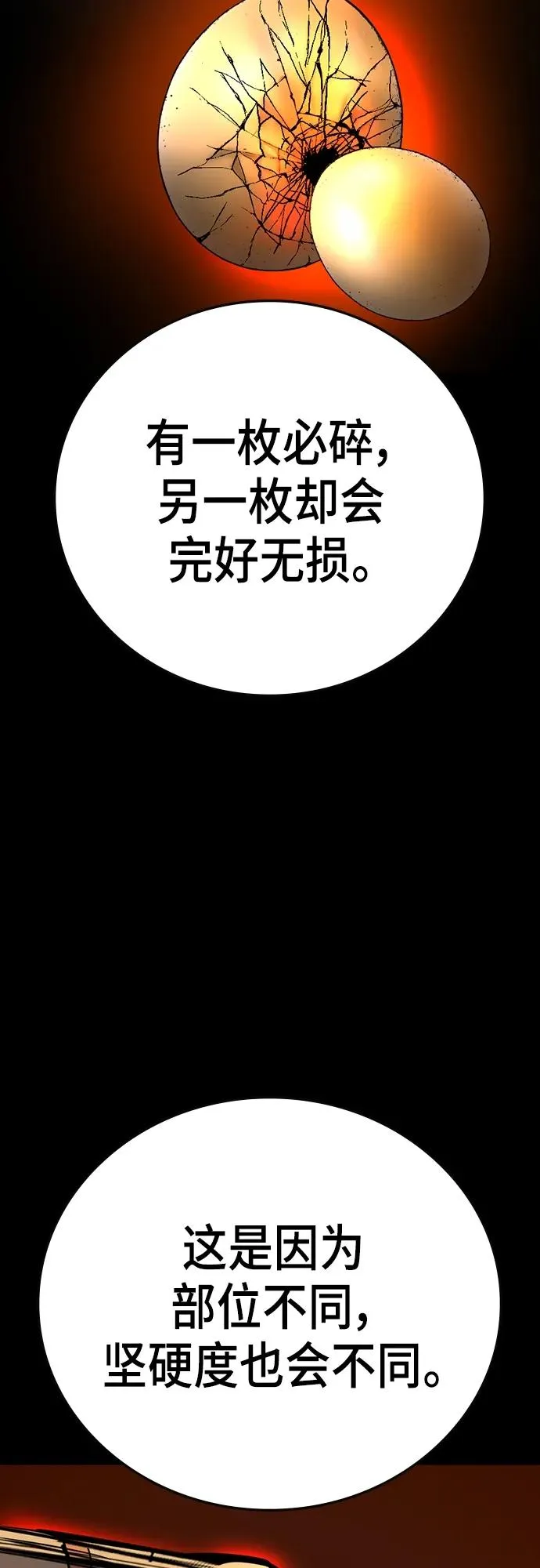 第2季 第8话 第76页