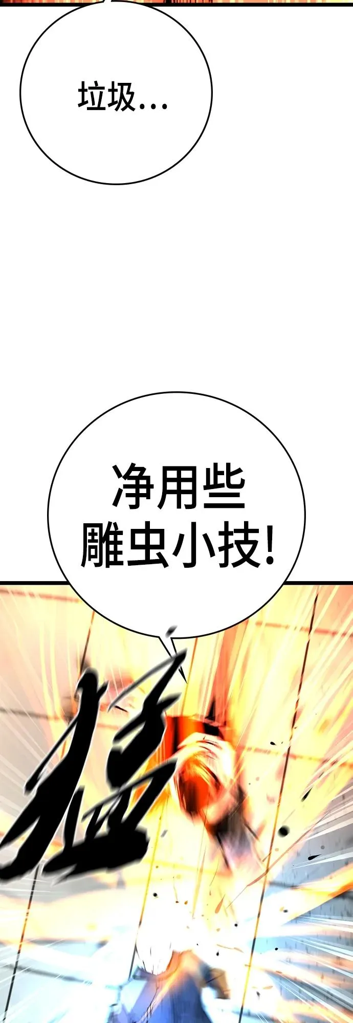 第2季 第8话 第78页
