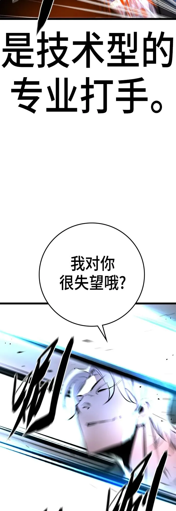 第2季 第8话 第87页
