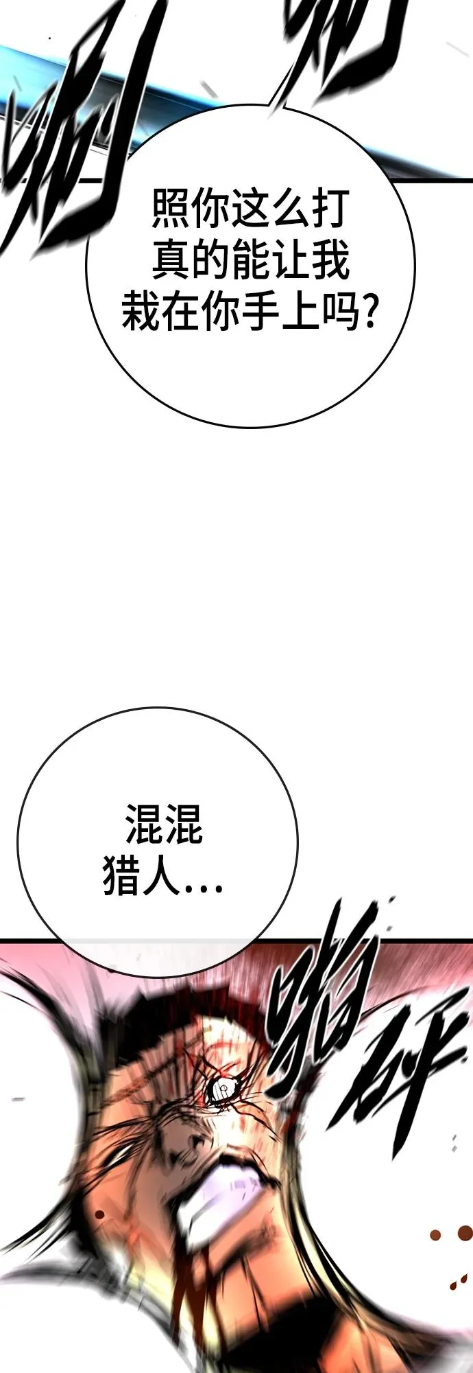 第2季 第8话 第88页