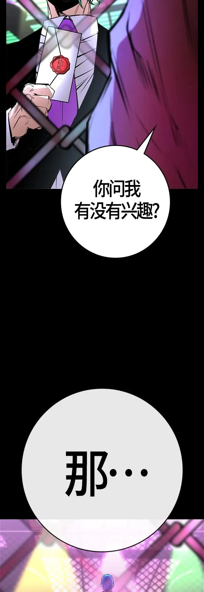 第2季 第12话 第90页