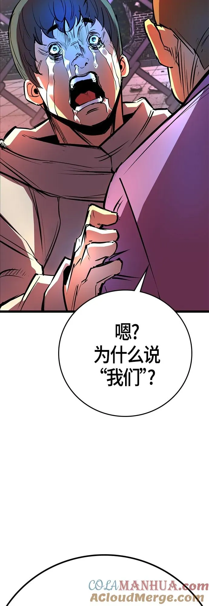 第2季 第13话 第9页