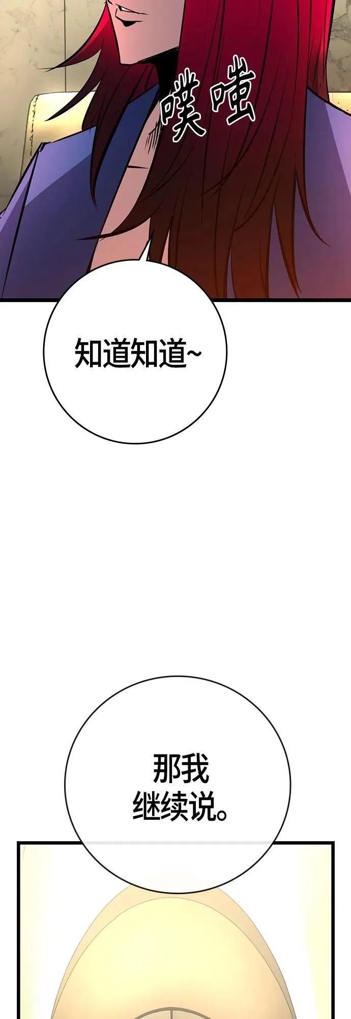 第2季 第13话 第74页