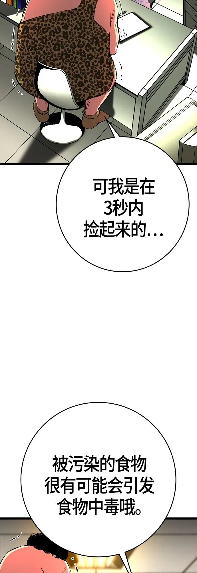 第2季 第14话 第70页