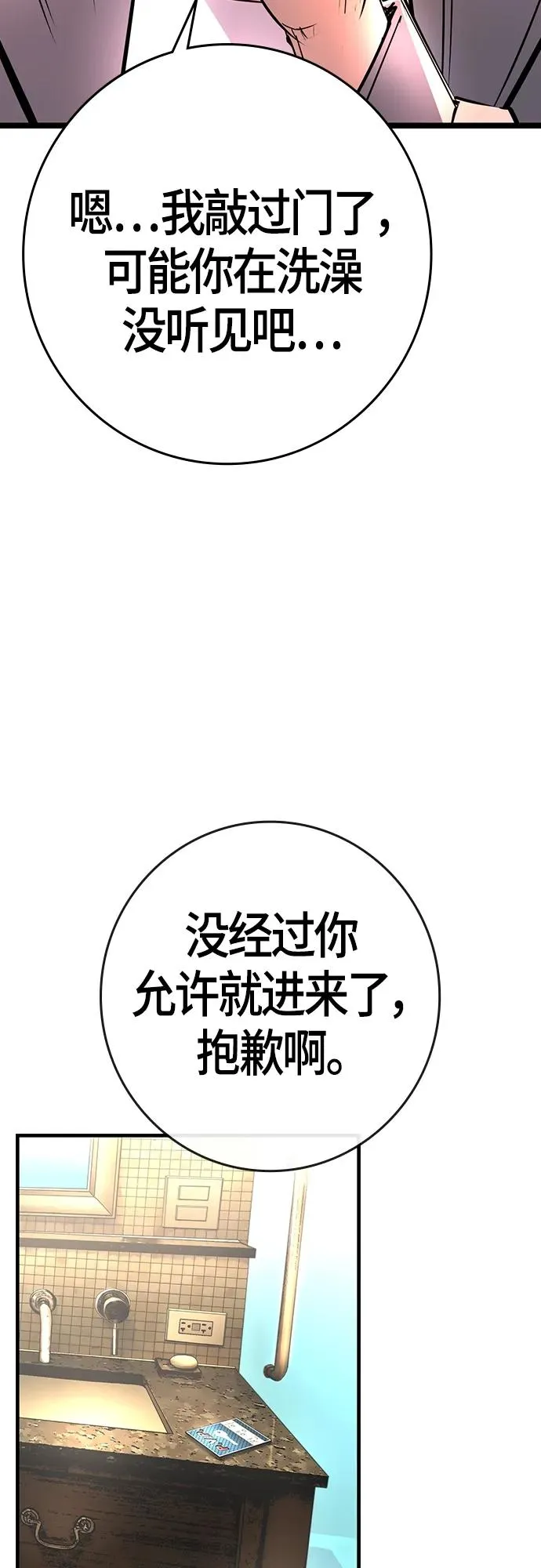 第2季 第15话 第30页