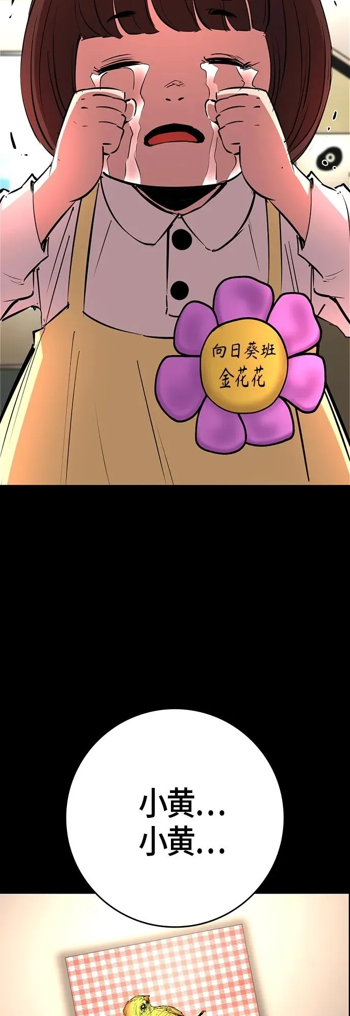 第2季 第16话 第3页